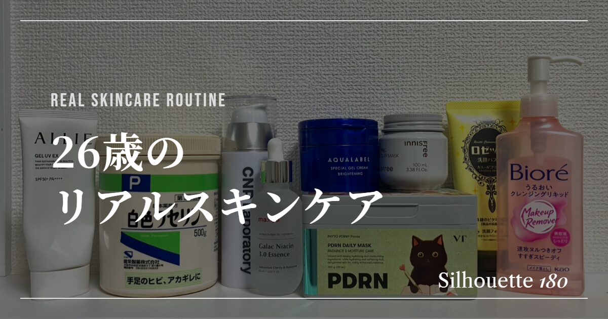 私が使っているスキンケアのアイキャッチ画像