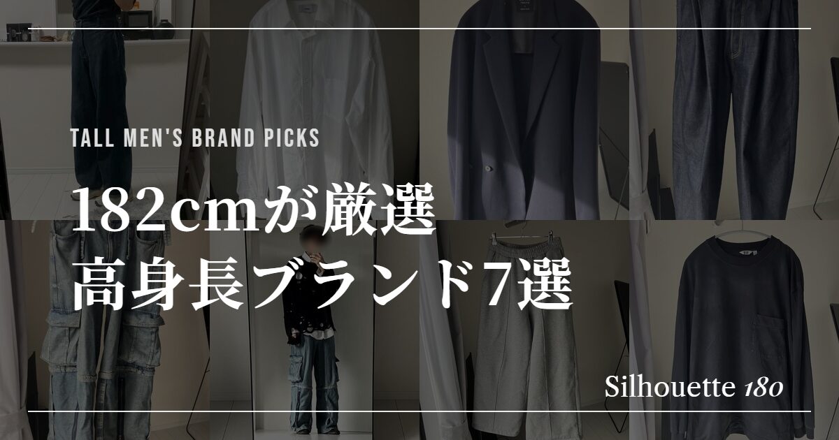 7つのブランドを紹介するアイキャッチ画像