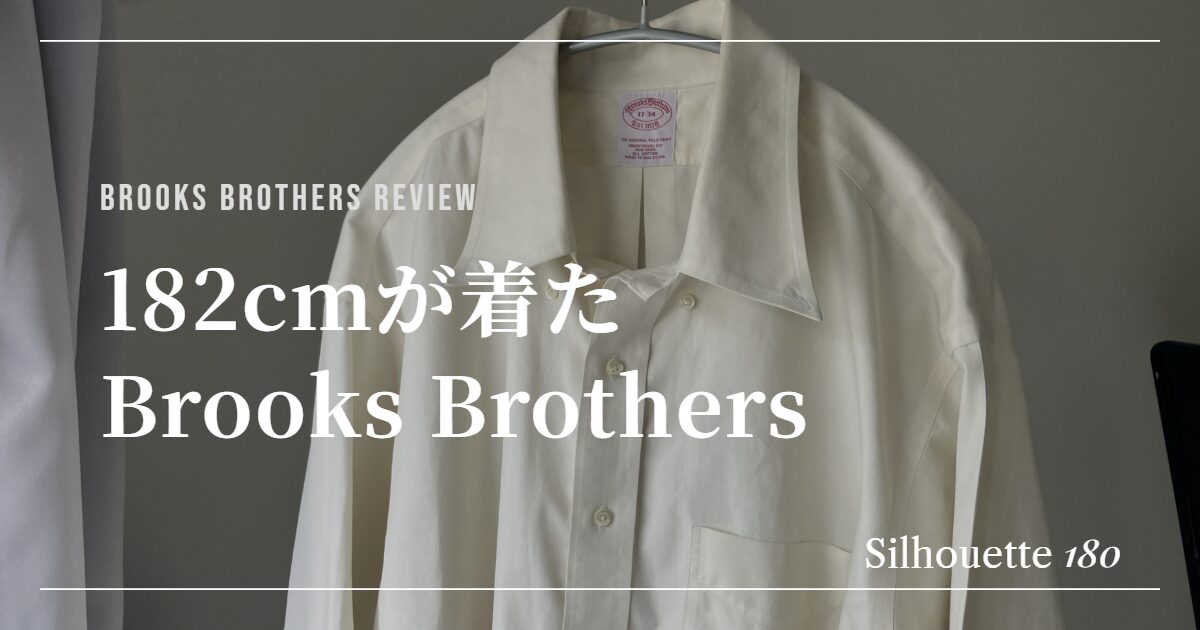 ブルックスブラザーズ　シャツのアイキャッチ画像