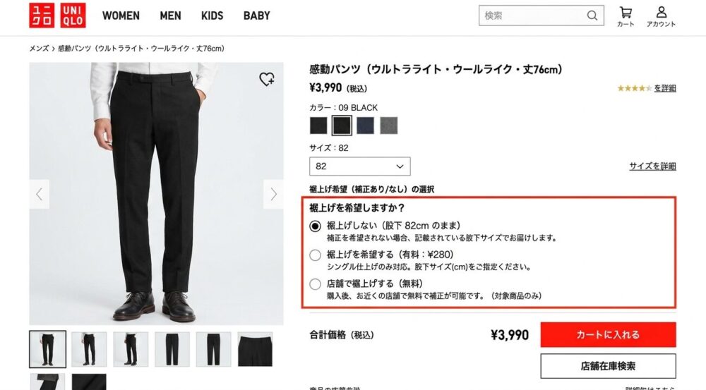 ユニクロのオンライン商品ページ 裾上げ希望選択画面