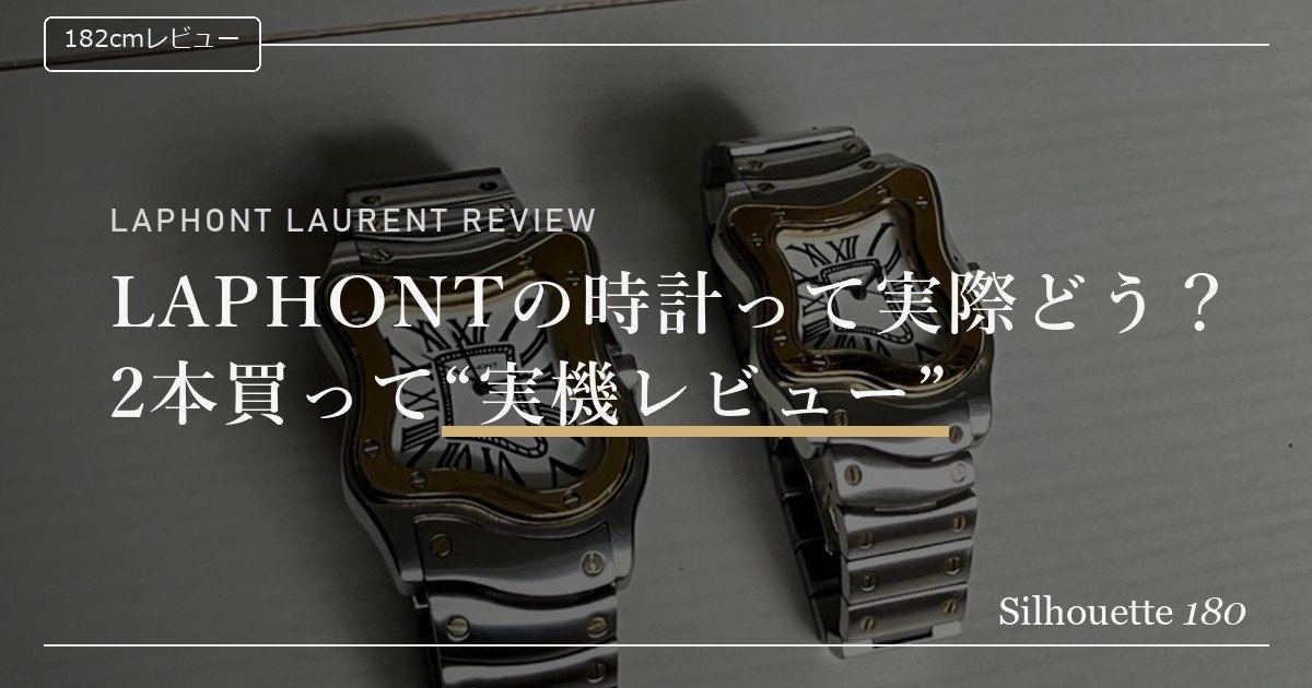 Laphontの時計は実際どうなのか？