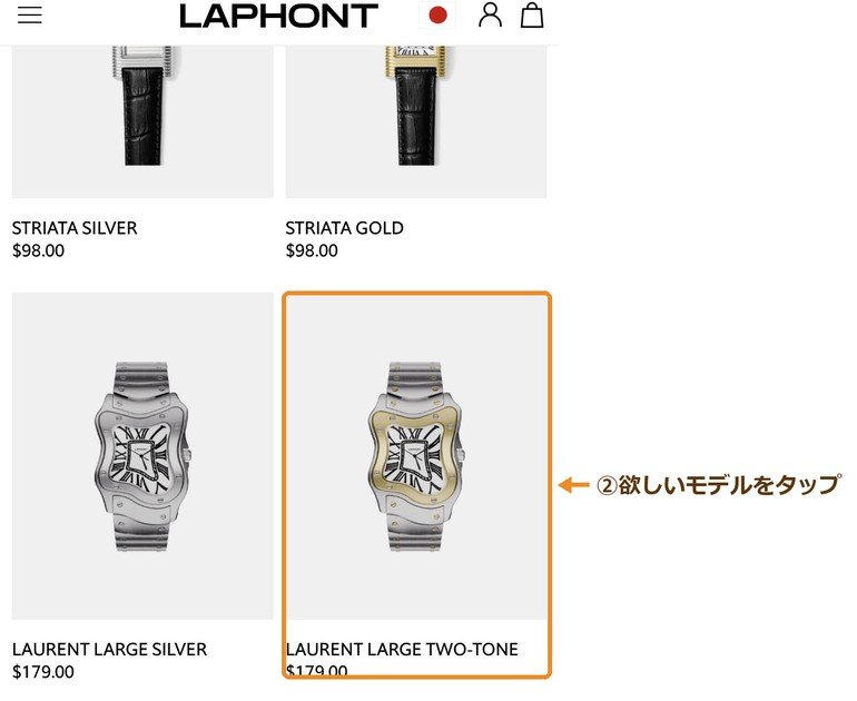 Laphont公式サイトの商品一覧から欲しいモデルをタップ