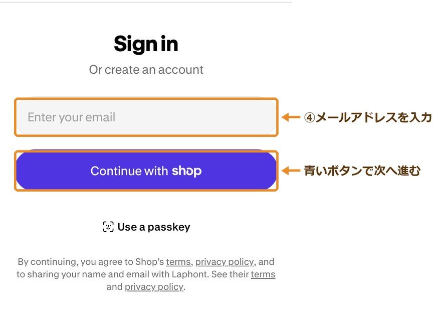 shopのサインイン画面。メールアドレスを入力してアカウント作成