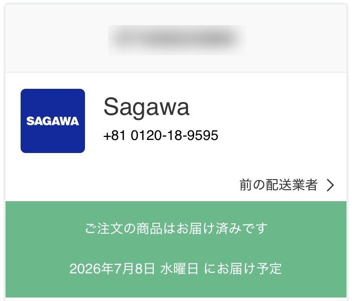 Laphontの荷物追跡画面。佐川急便に引き継がれ2026年7月8日に配達完了