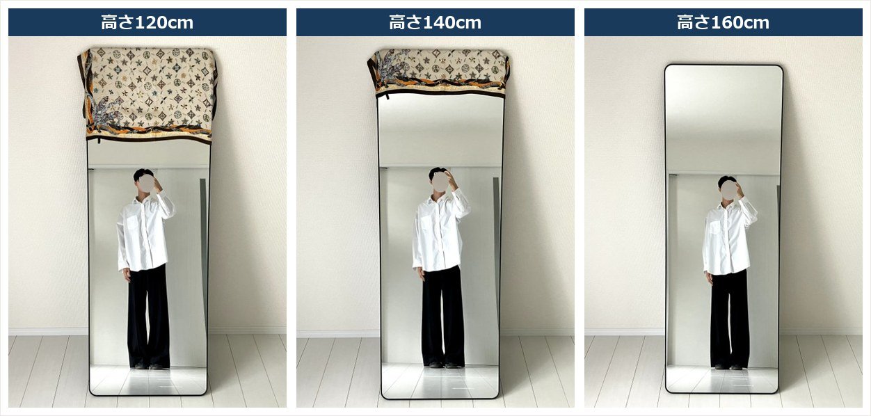 鏡から200cmの距離で高さ120cm・140cm・160cmの姿見に182cmがどこまで映るかを比較