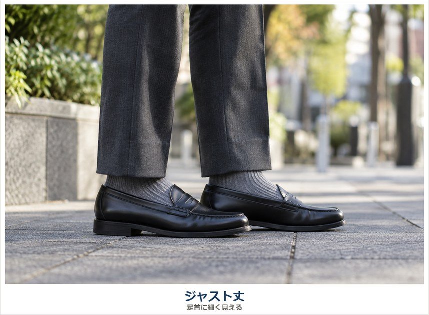 ジャスト丈のパンツ×黒ローファー|足首に靴下が細く見える