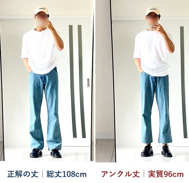 革靴で正解の丈(総丈108cm)とアンクル丈(実質96cm)を比べた写真
