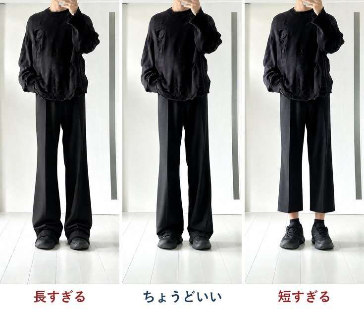 同じパンツの丈を変えた比較写真。左から長すぎる、ちょうどいい、短すぎる